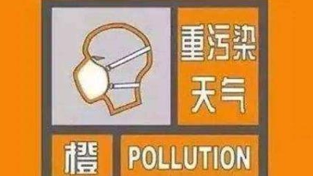 1月23日18时，唐山启动重污染天气橙色预警