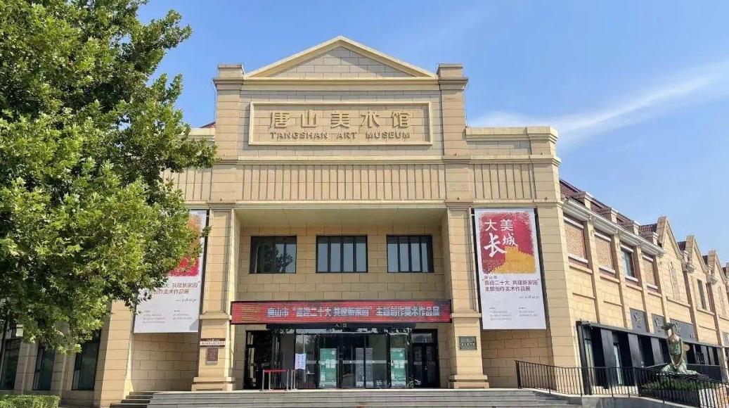 唐山博物馆、美术馆国庆假期开放时间及活动安排