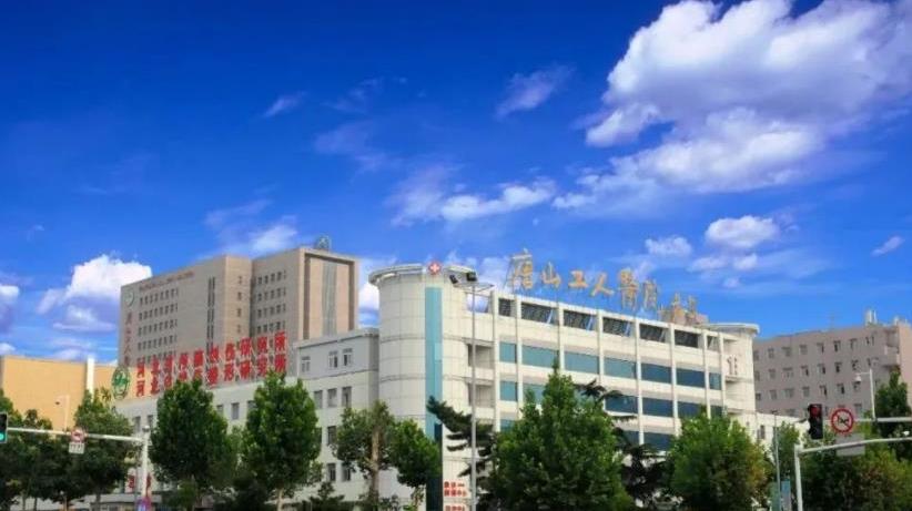 唐山市工人医院关于调整核酸门诊工作的通知