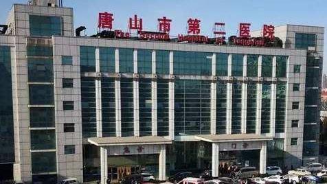 唐山市第二医院核酸采集点重要通知