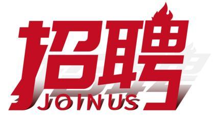 唐山最新招聘信息！