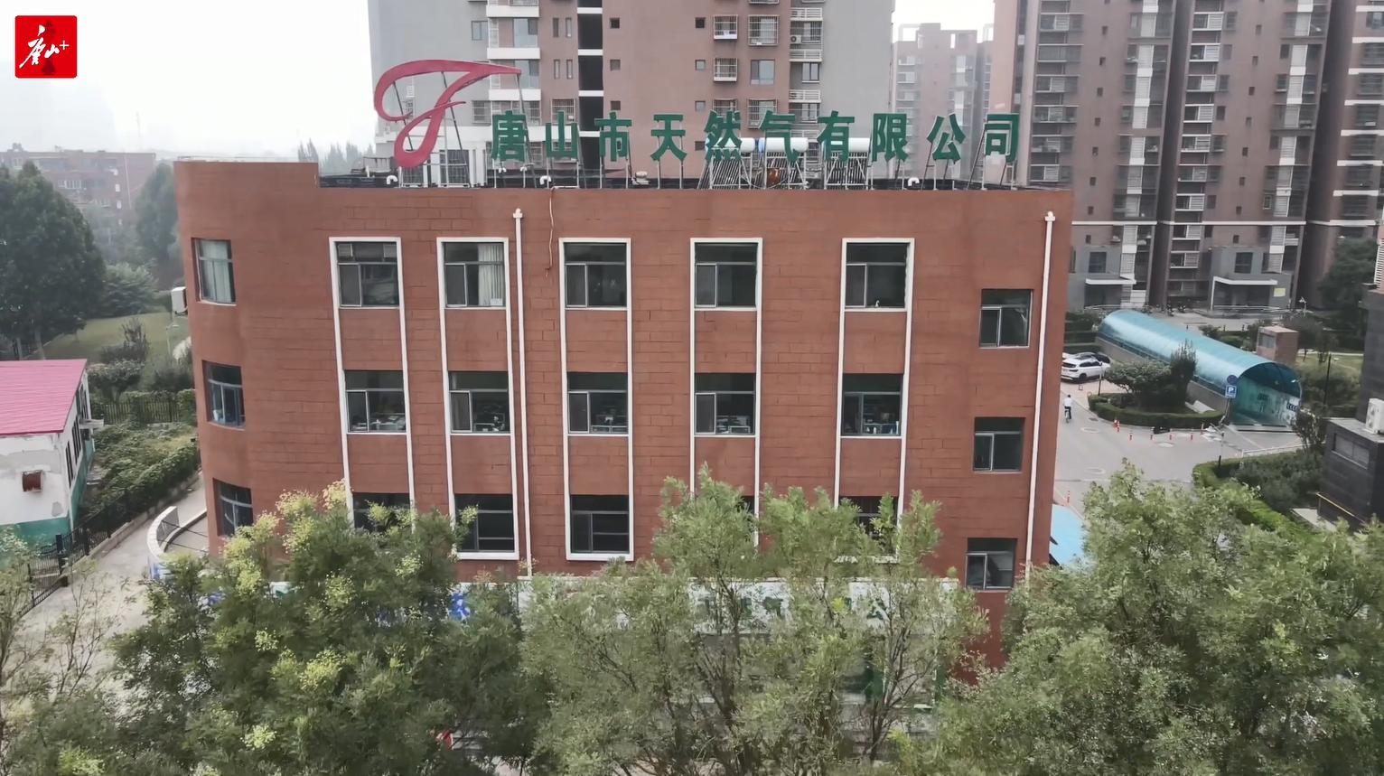 双节保供不打烊！唐山天然气公司全力确保节期安全稳定用气