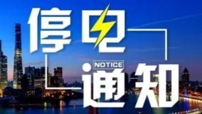 12月唐山这些地方要停电