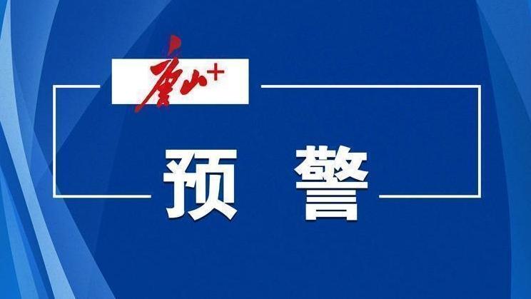 大风蓝色预警!
