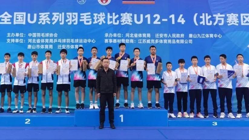 时隔五年，河北羽毛球队再夺U系列赛团体冠军