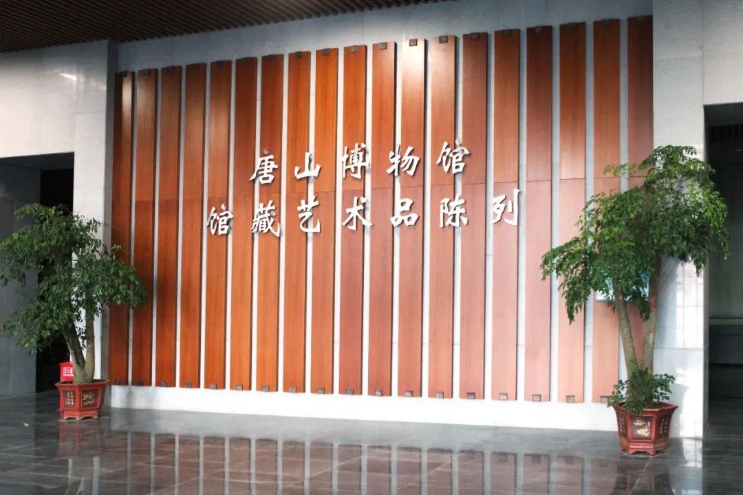 唐山博物馆“五一”假期开放公告