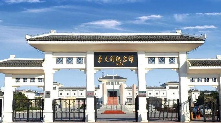 新一批国家一级博物馆名单公示 李大钊纪念馆和唐山博物馆入选