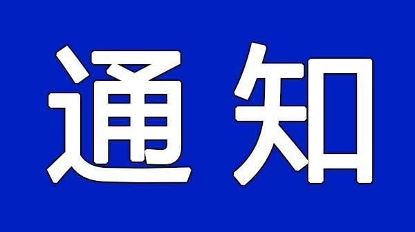 8月1日起，供暖报停！