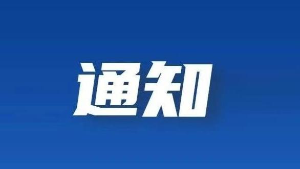 8月1日开始调整！曹妃甸区公交公司最新通知