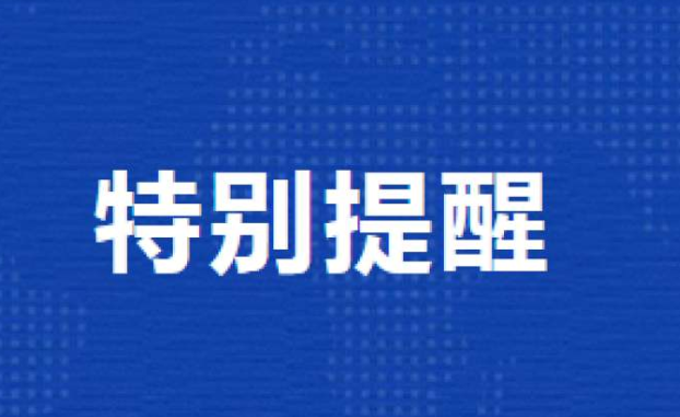 考前提示！事关2024年法考唐山考区