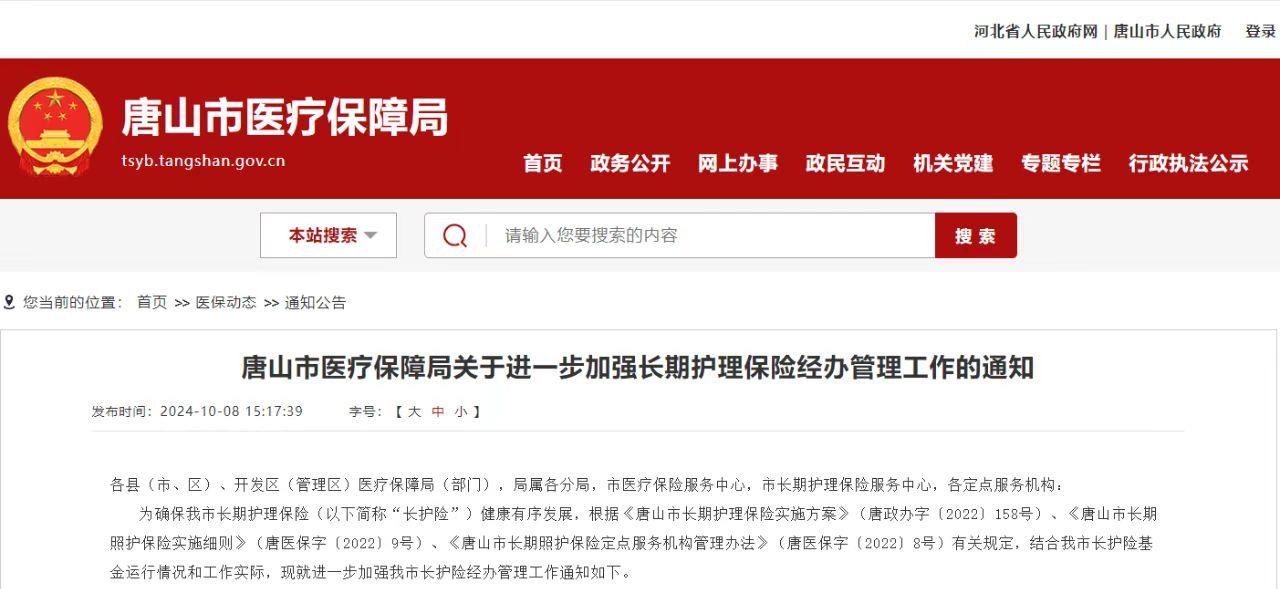 最新！长护险政策有调整！