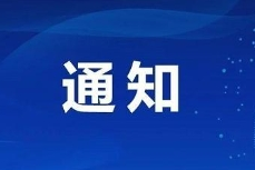 事关以旧换新！迁安市商促局发布通知→