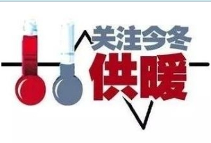 唐山热力最新消息！事关供暖服务→