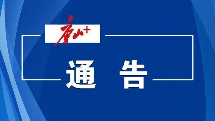 河头老街最新通告！