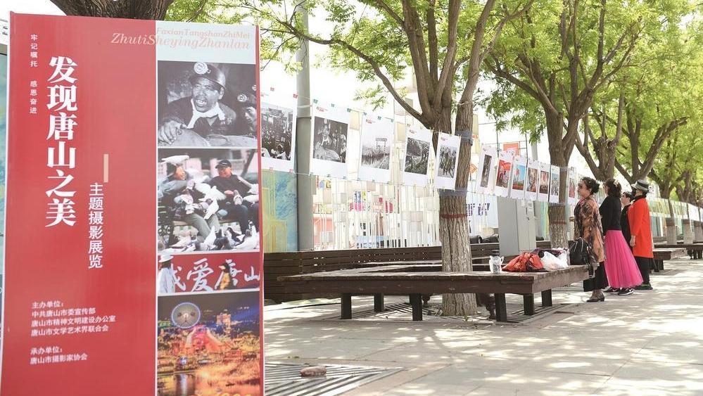 “發(fā)現(xiàn)唐山之美”主題攝影展覽開幕