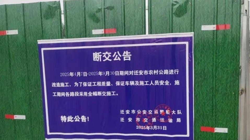迁安公交最新公告