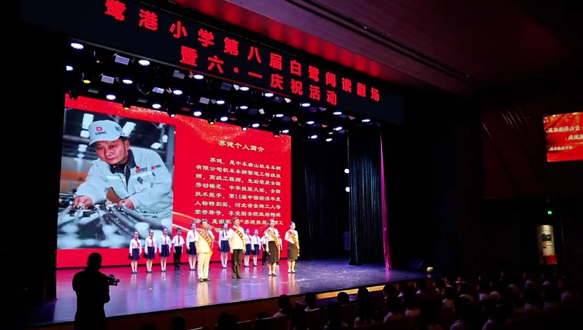鹭港小学举办第八届白鹭阅读剧场暨庆“六一”活动