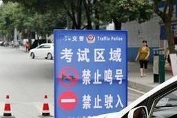 高考期间，迁安部分道路交通管制！
