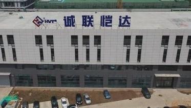 遵化诚联恺达半导体产业项目加速“智”造新未来