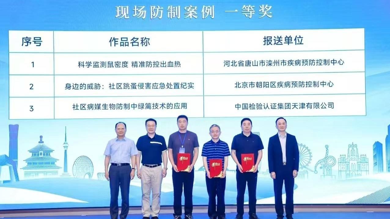 唐山市两部作品在第二届京津冀健康城市联盟病媒生物防制技术交流中荣获佳绩