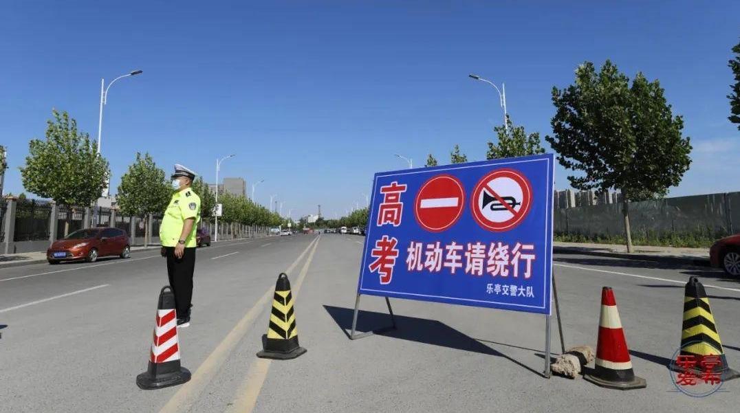 为高考让行！乐亭县2025年高考交通管制路段公布