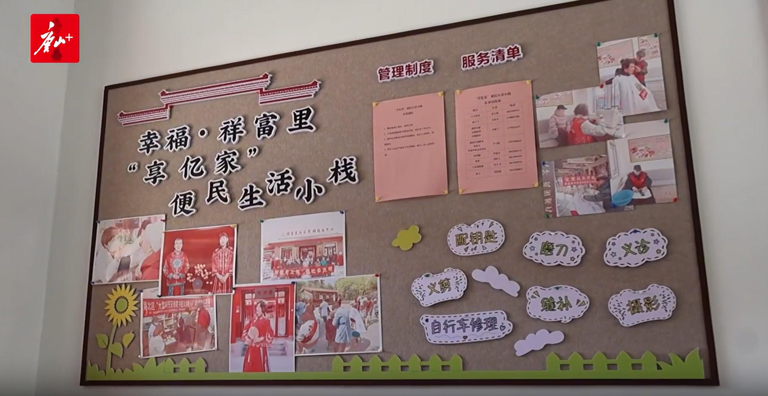 祥富里社區有個“便民小棧”