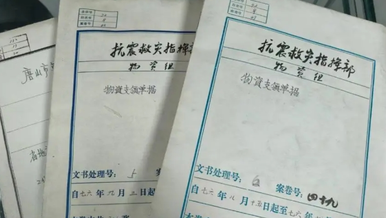 《唐山抗震救灾和恢复重建档案文献（1976-1982）》入选第六批《中国档案文献遗产名录》
