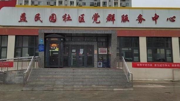 高新区益民园社区：党建引领织密“幸福网” 基层治理激活“邻聚力”