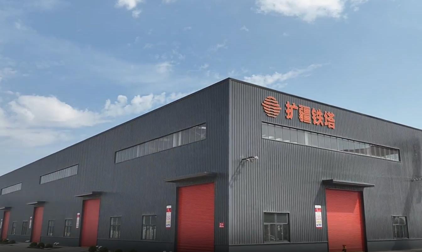 河北扩疆铁塔制造有限公司50万吨铁塔智能制造项目开始试生产
