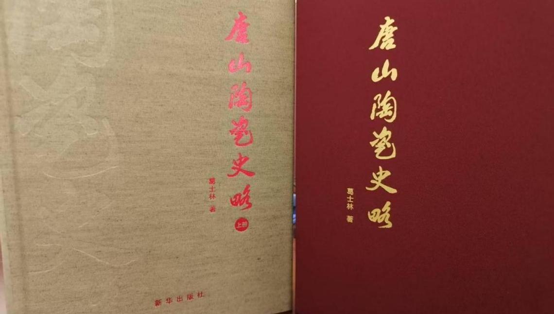 葛士林先生向市档案馆捐赠《唐山陶瓷史略》图书及珍贵资料