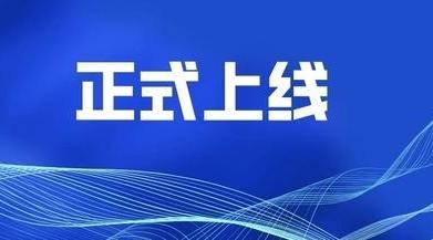 全省首个！唐山市商业秘密保护服务平台上线运行！