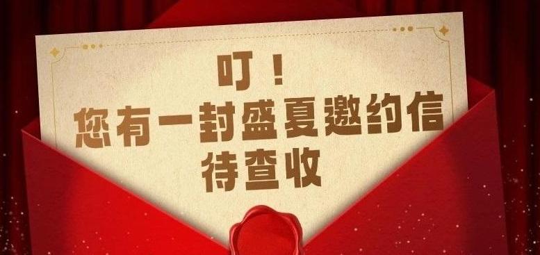 雏雁归巢返家乡·青春当燃奋斗时——致唐山籍在外学子的一封盛夏邀约信