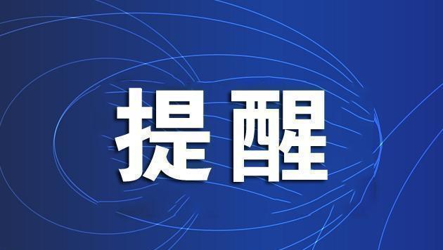 唐山疾控最新提醒！