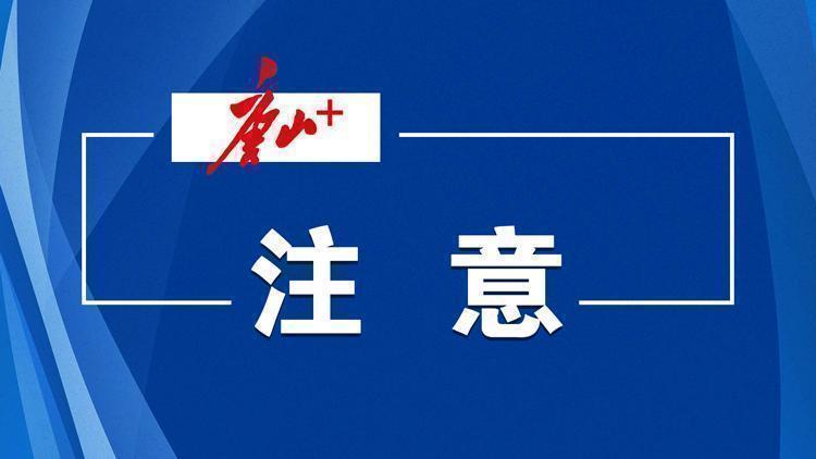 唐山市气象台继续发布雷电预警