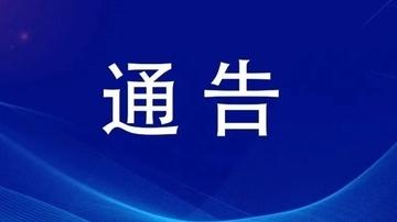 唐山市人民政府关于实施2025年度防空警报试鸣的通告