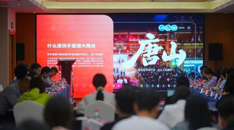直播产业发展交流会在河北迁安召开