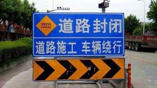 唐山一地这些道路将全幅或局部断交施工！注意绕行
