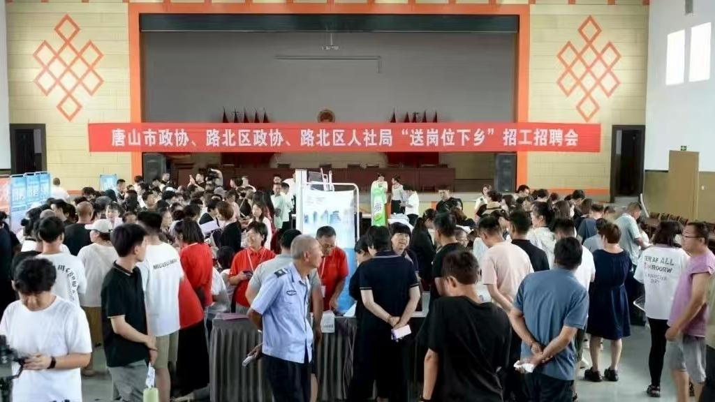 唐山市政协联合路北区政协和路北区人社局举办“送岗位下乡”招工招聘会