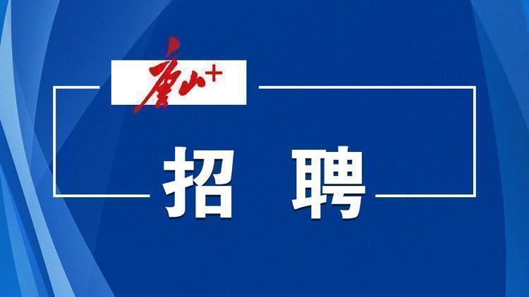 446名！事业编招聘！