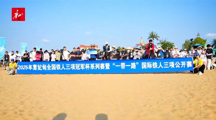 全国铁人三项冠军杯系列赛在曹妃甸开赛