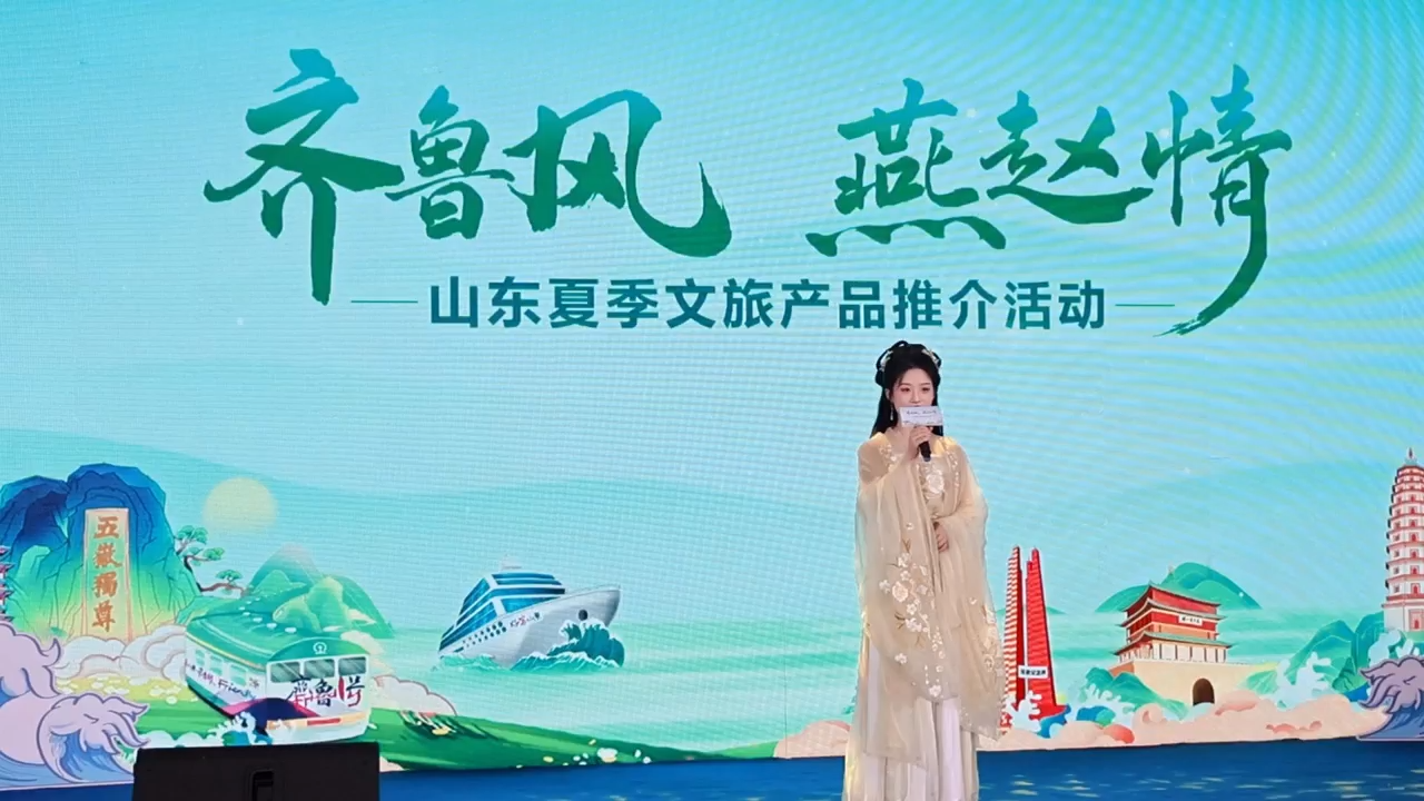 山东夏季文旅推介活动在唐山举行