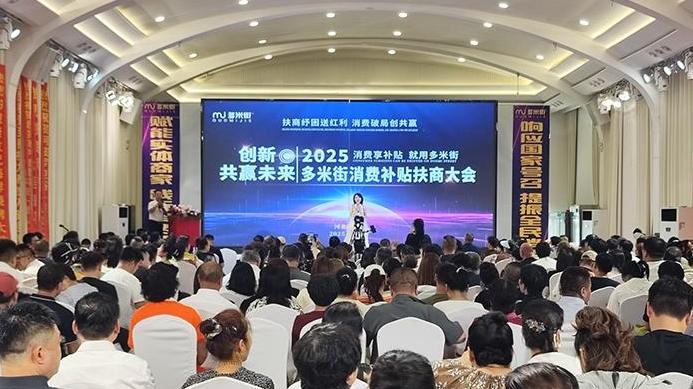 多米街正式落户唐山 开启消费新生态