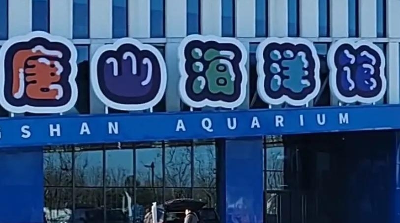 微短剧《爱在唐山海》在唐开机