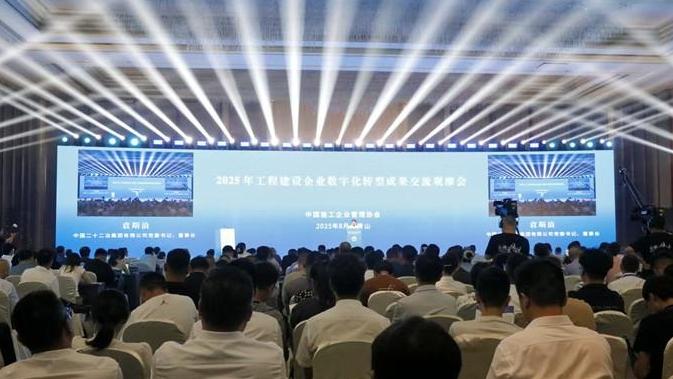 2025年数字化转型成果交流观摩大会在唐山举办