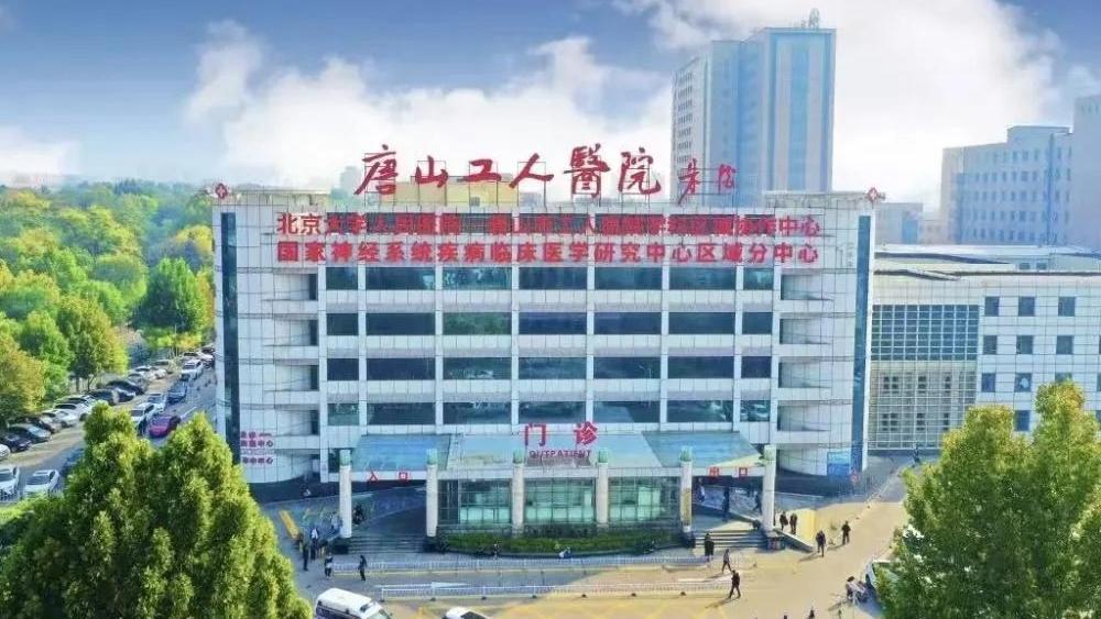 唐山市工人医院荣获省级质量管理大赛优秀成果奖