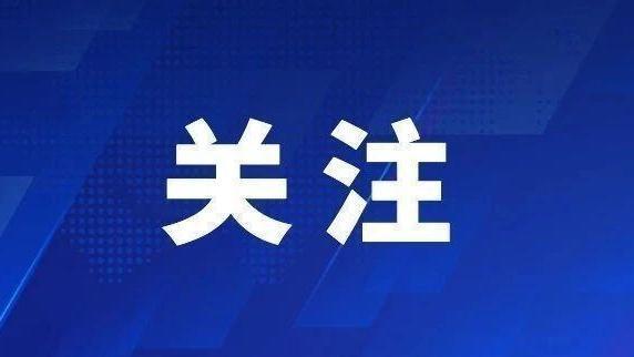 河北首例用地用林联动审批项目获批