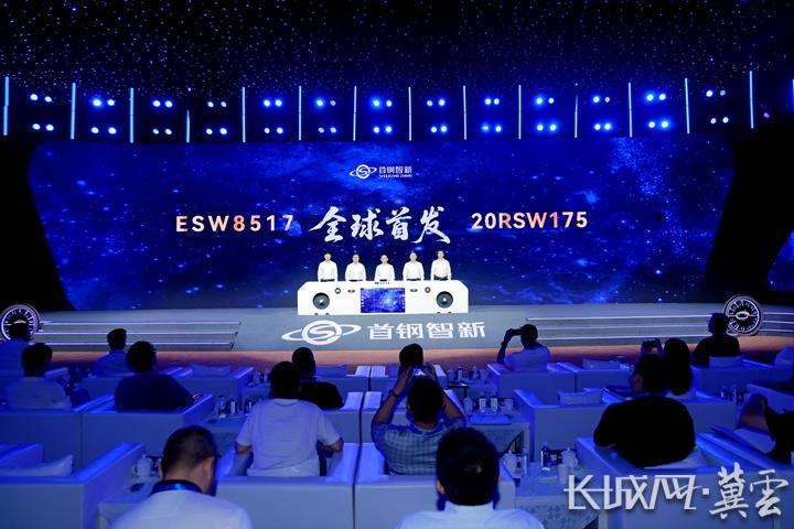 图为首钢智新ESW8517和20RSW175两款高性能无取向电工钢产品全球首发现场。.jpg