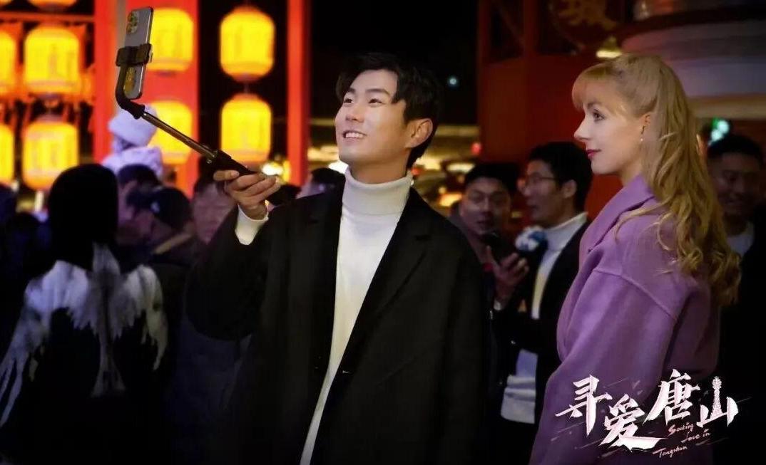 《寻爱唐山》入选国家广播电视总局“跟着微短剧去旅行”创作计划推荐剧目