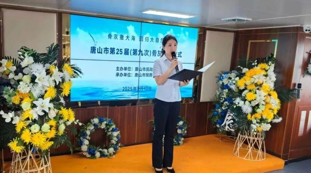 【移风易俗】唐山市第二十五届海葬活动圆满结束