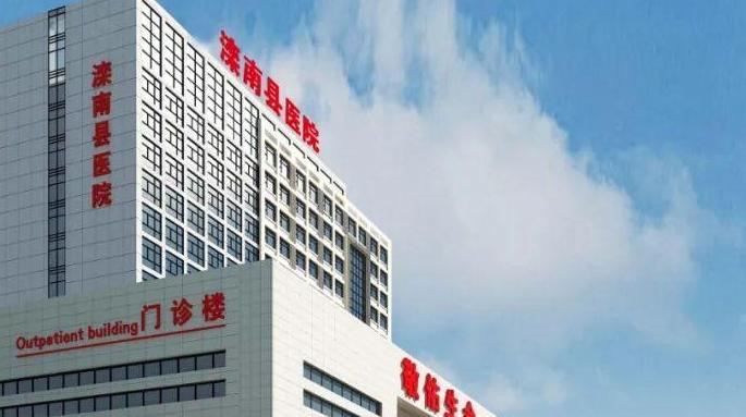 滦南县医院最新招聘！